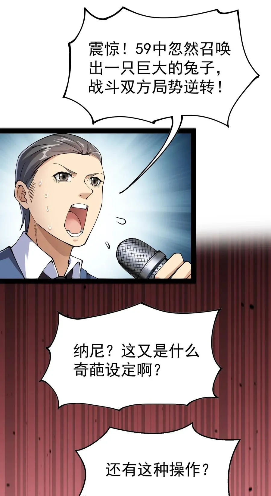 仙王的日常生活免费看漫画,046 兔子先锋在冲击！5图