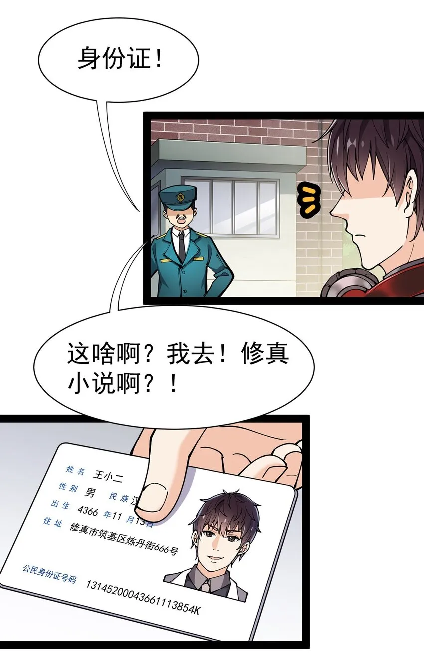 仙王的日常生活 第四季漫画,034 喵喵喵？？2图