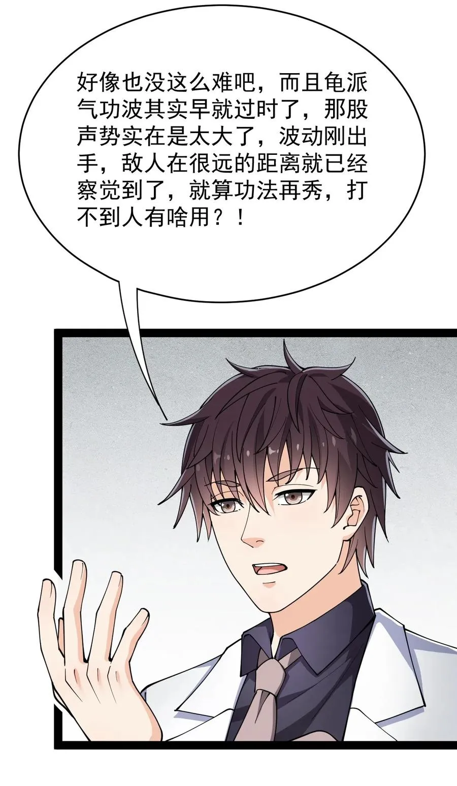 仙王的日常生活第四季全集免费观看漫画,083 大吉大利！今晚吃？？？5图