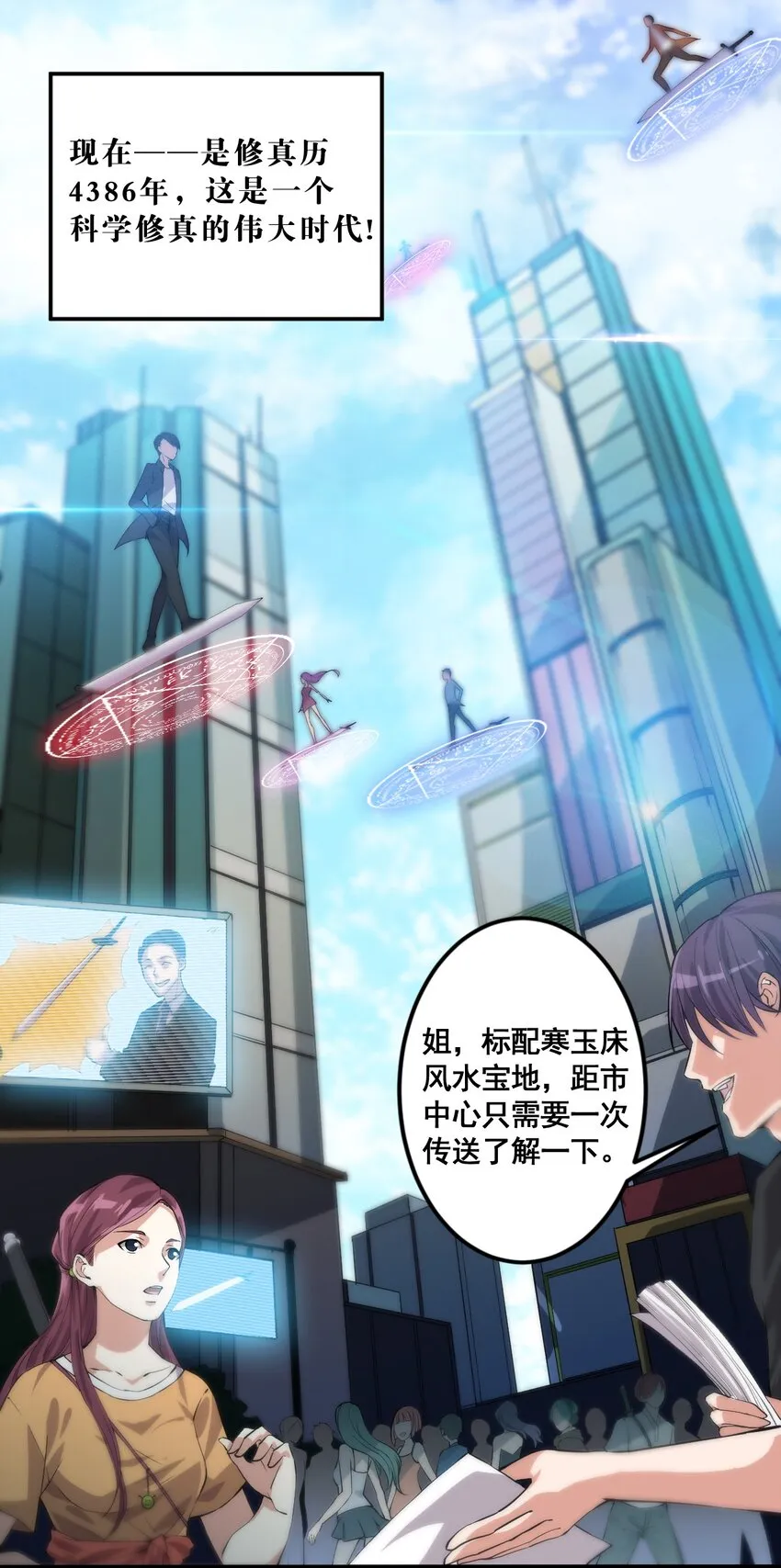 仙王的日常生活小说漫画,001-1 妖王降临！2图