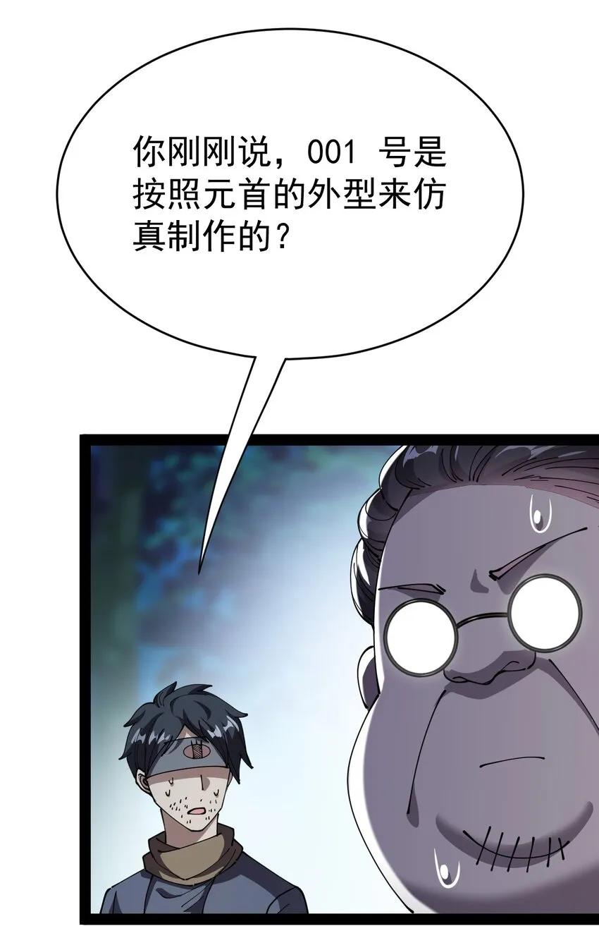 仙王的日常生活漫画漫画,196 王明篇074图
