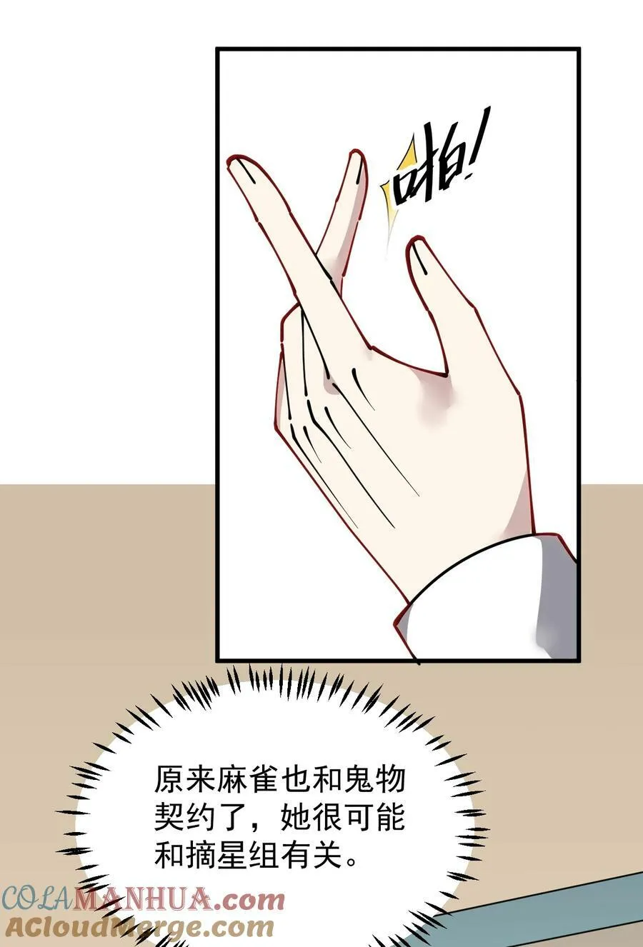 仙王的日常生活第四季全集免费观看漫画,244 孙蓉篇375图
