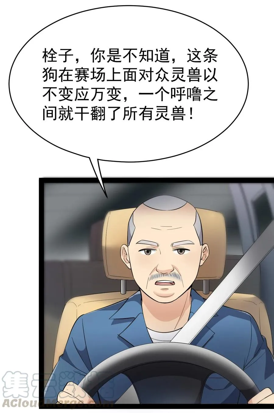 仙王的日常生活小说漫画,120 就决定是你了！小蛤蛤！4图