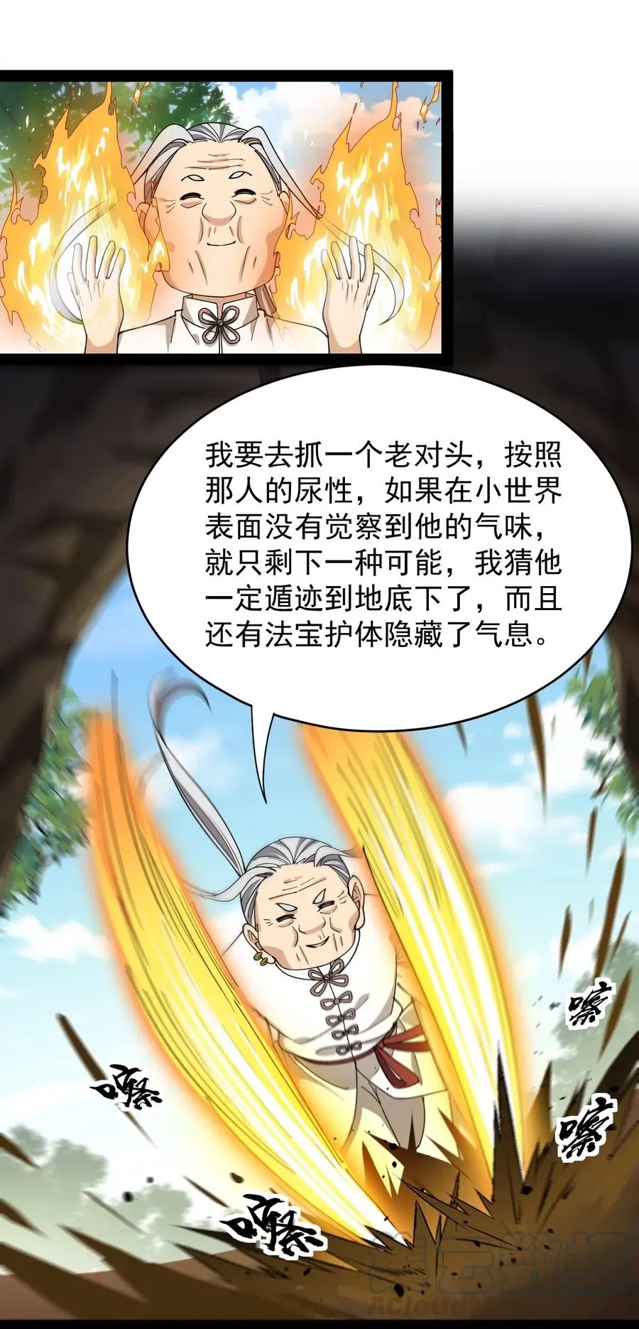 仙王的日常生活第4季星辰影院漫画,088 小伙子不要总想搞个大新闻3图