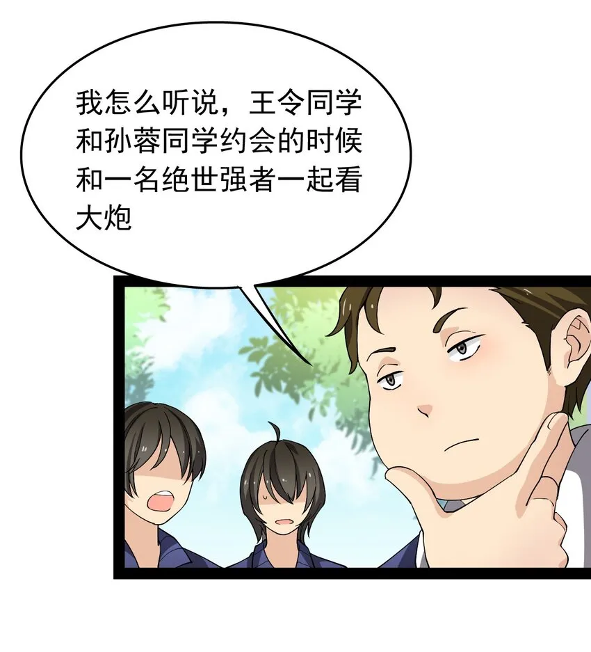 仙王的日常生活第一季全集免费观看漫画,010 老古董的小课堂5图