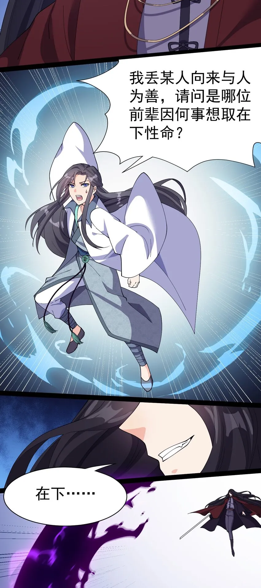 仙王的日常生活完整版全集免费漫画,141 邪剑神4图