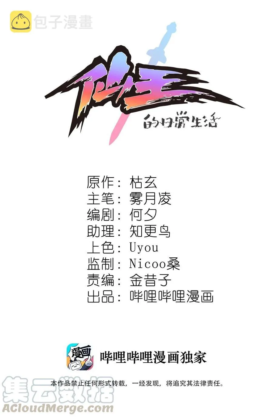 仙王的日常生活第四季全集免费观看漫画,083 大吉大利！今晚吃？？？1图