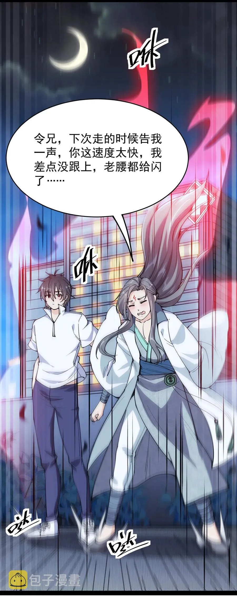 仙王的日常生活第二季第10集漫画,068 速度与激情！3图