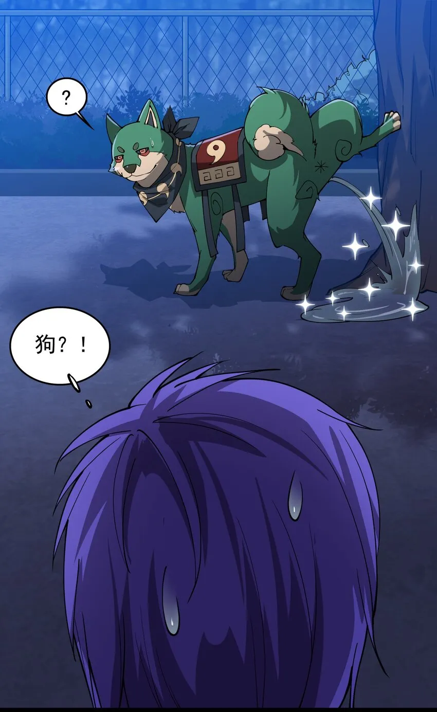 仙王的日常生活第一季1漫画,016 狗？蛤？傻傻分不清楚2图