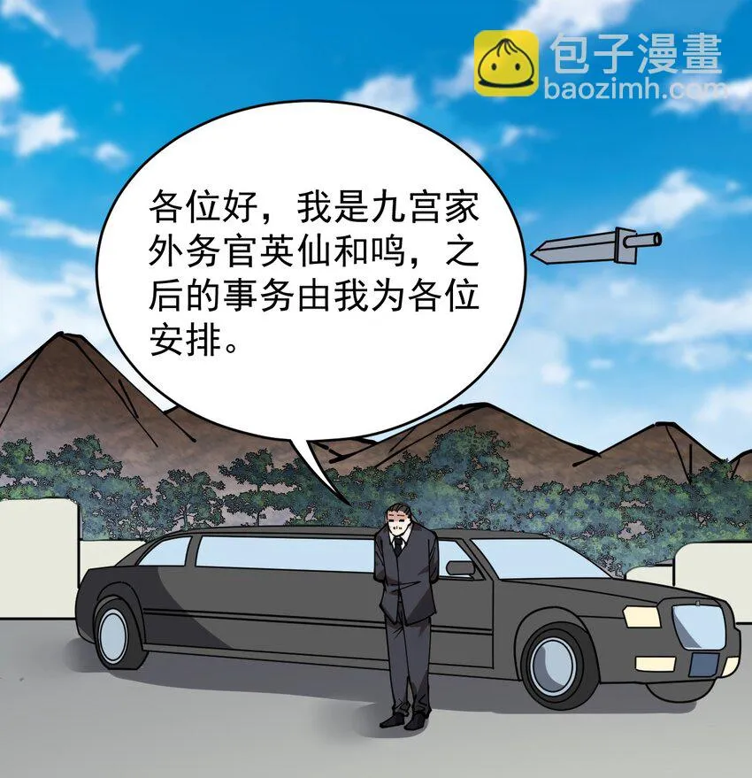 仙王的日常生活第四季全集免费观看动漫漫画,236 孙蓉篇292图