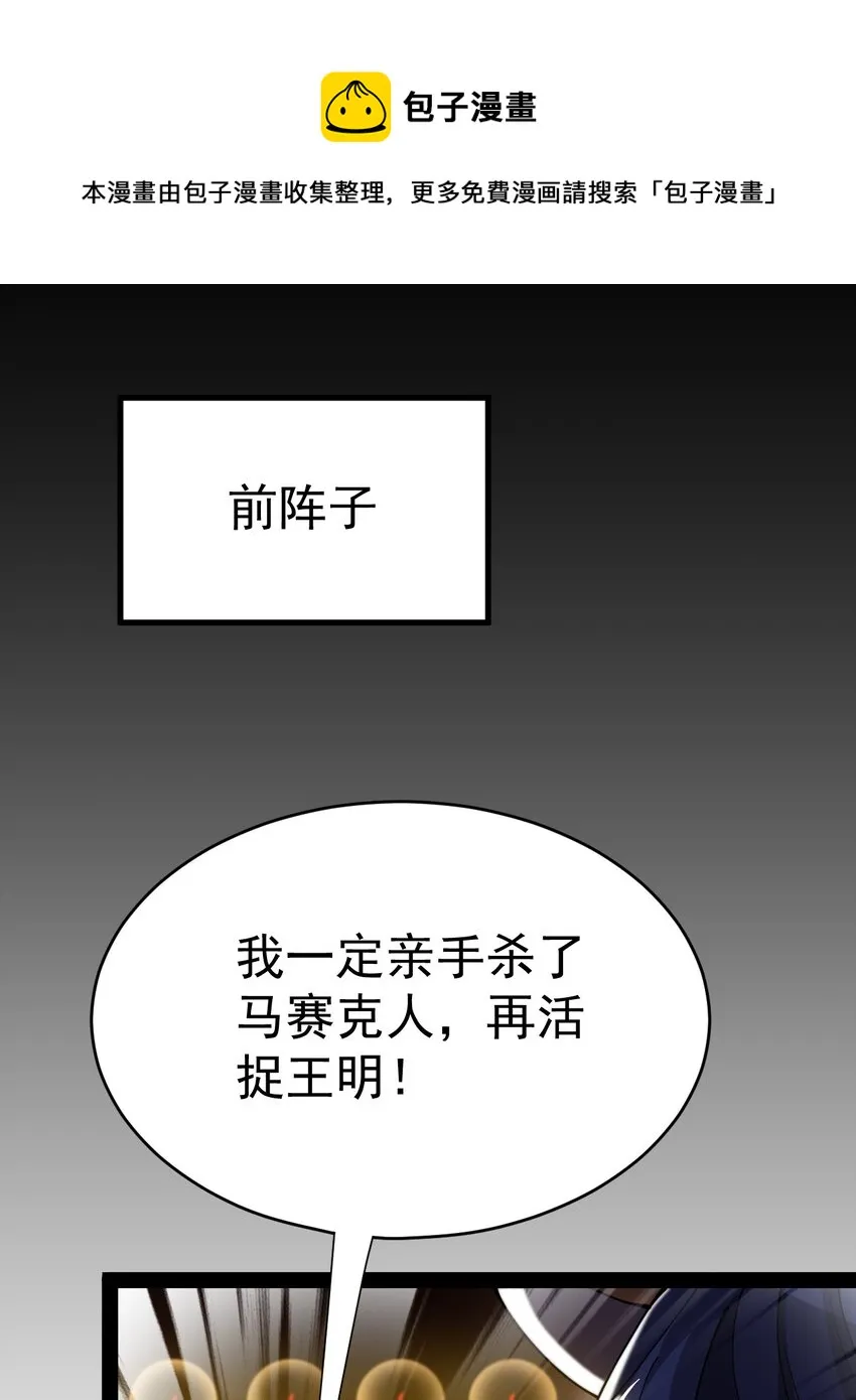 仙王的日常生活10漫画,195 王明篇061图