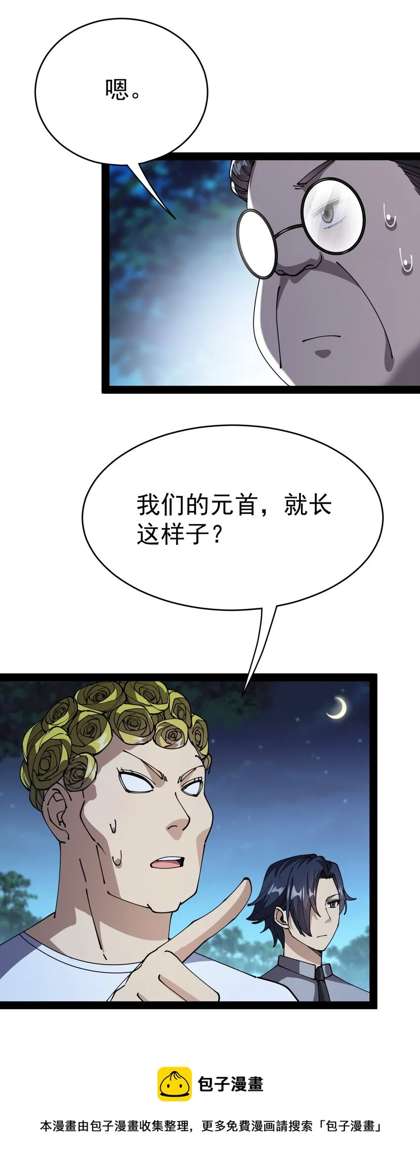 仙王的日常生活漫画漫画,196 王明篇075图