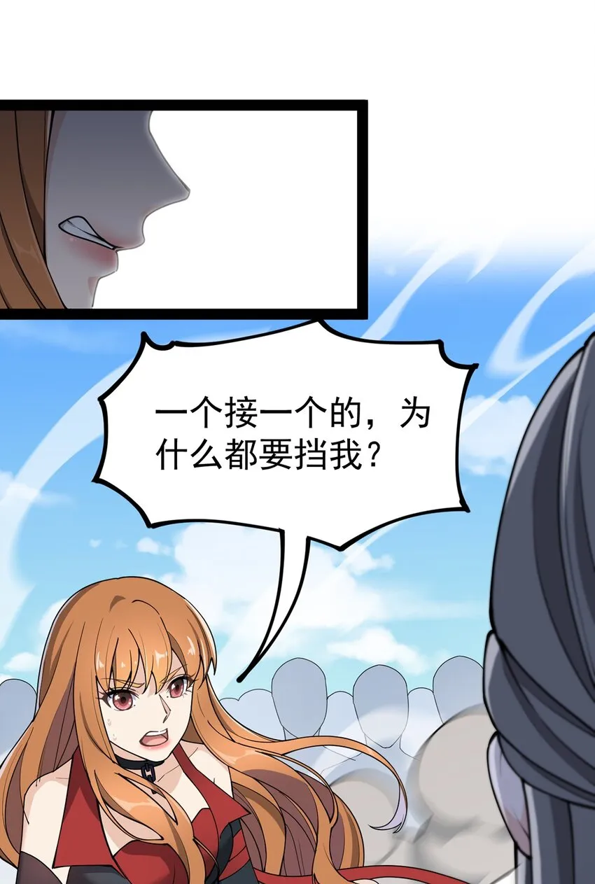 仙王的日常生活第一季策驰影院漫画,044 您这是什么思维啦！2图