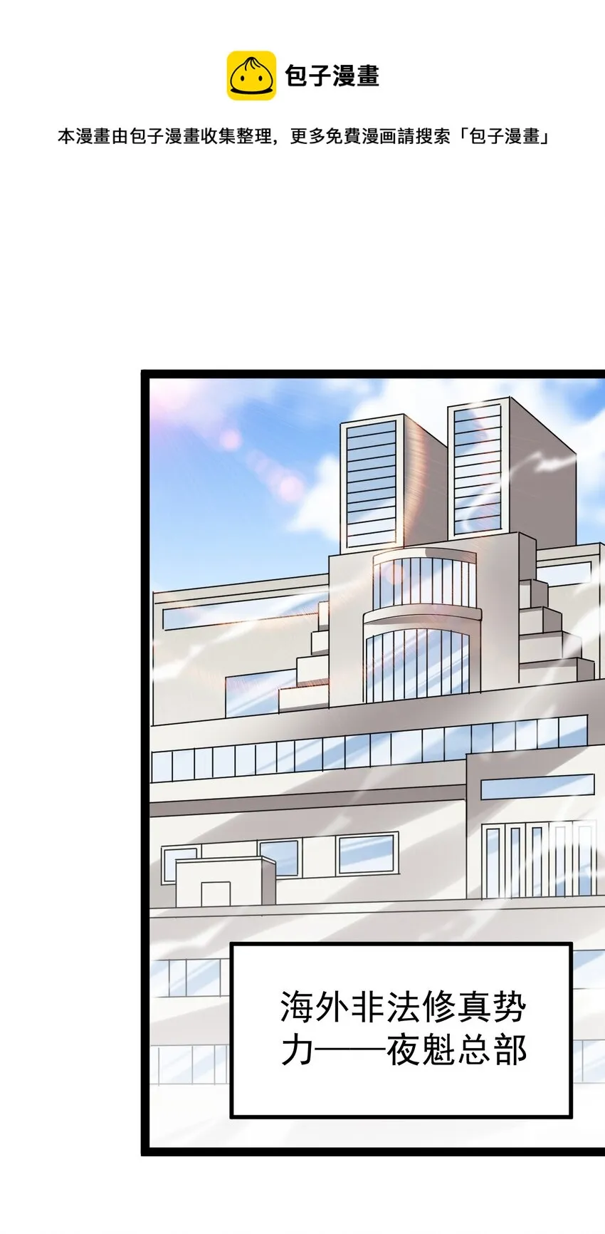 仙王的日常生活第四季全集免费观看动漫漫画,185 麻烦不断！1图