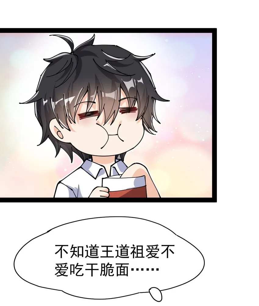 仙王的日常生活女主是谁漫画,211 孙蓉篇054图