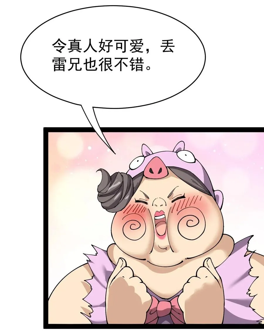 仙王的日常生活第二季第12集漫画,107 论辣眼睛，我没输过谁！3图