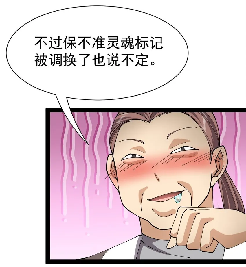 仙王的日常生活第三季免费观看全集漫画,133 通天蛤族的求救5图