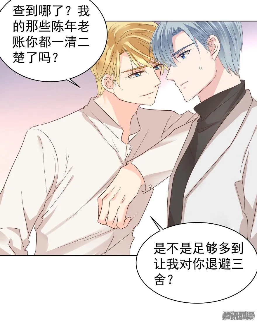 亿万奶爸txt漫画,陌生的他（下）3图