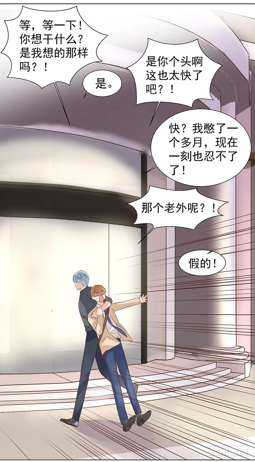 亿万奶爸完整版漫画,无力招架5图