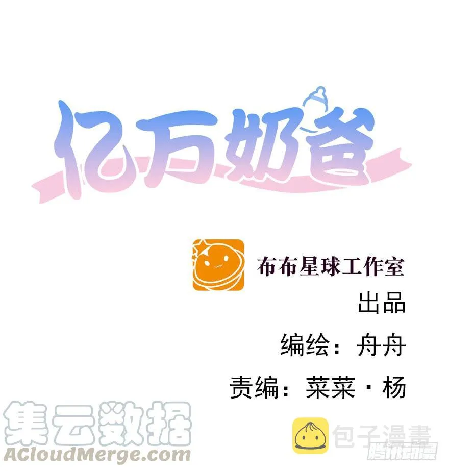 亿万奶爸全集免费观看漫画,羞辱1图