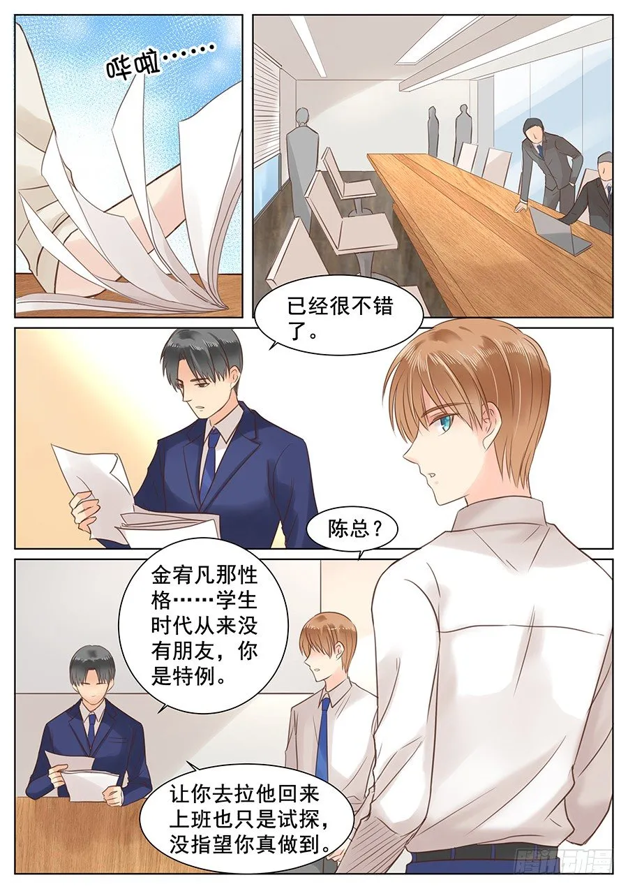 亿万奶爸漫画全集免费漫画,那就再哄哄5图