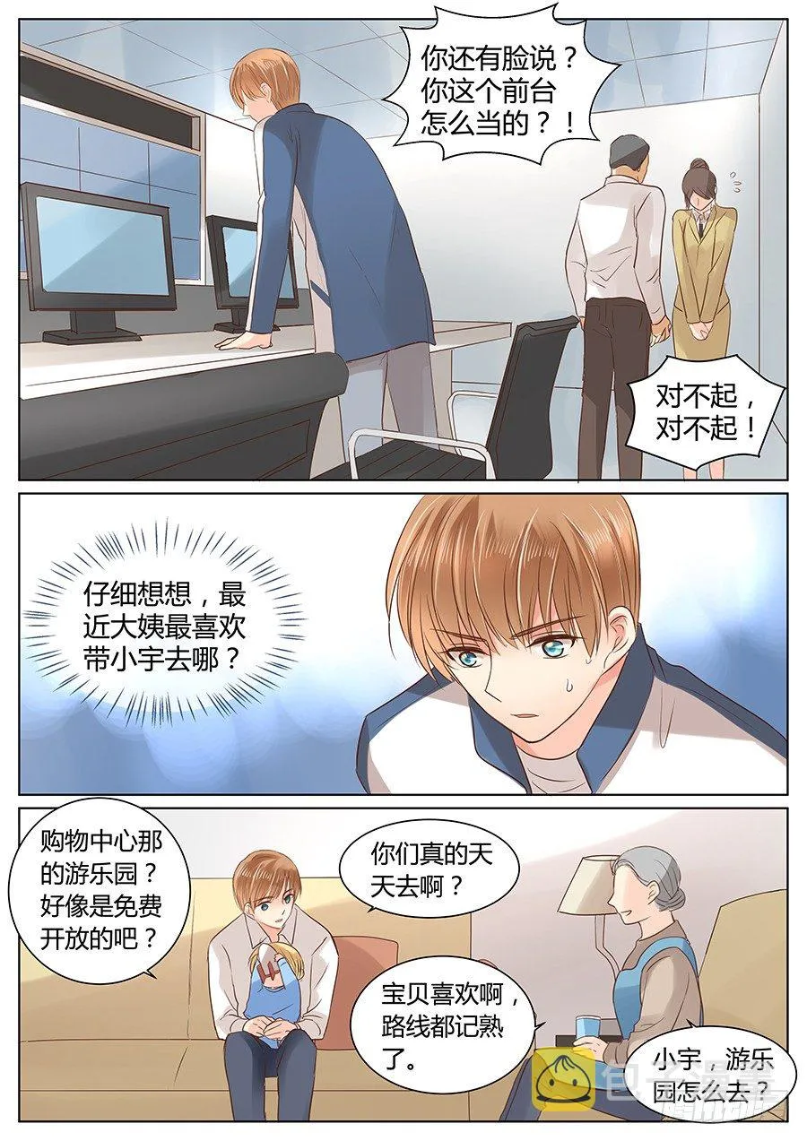亿万奶爸韩漫在线观看漫画,失职（下）2图
