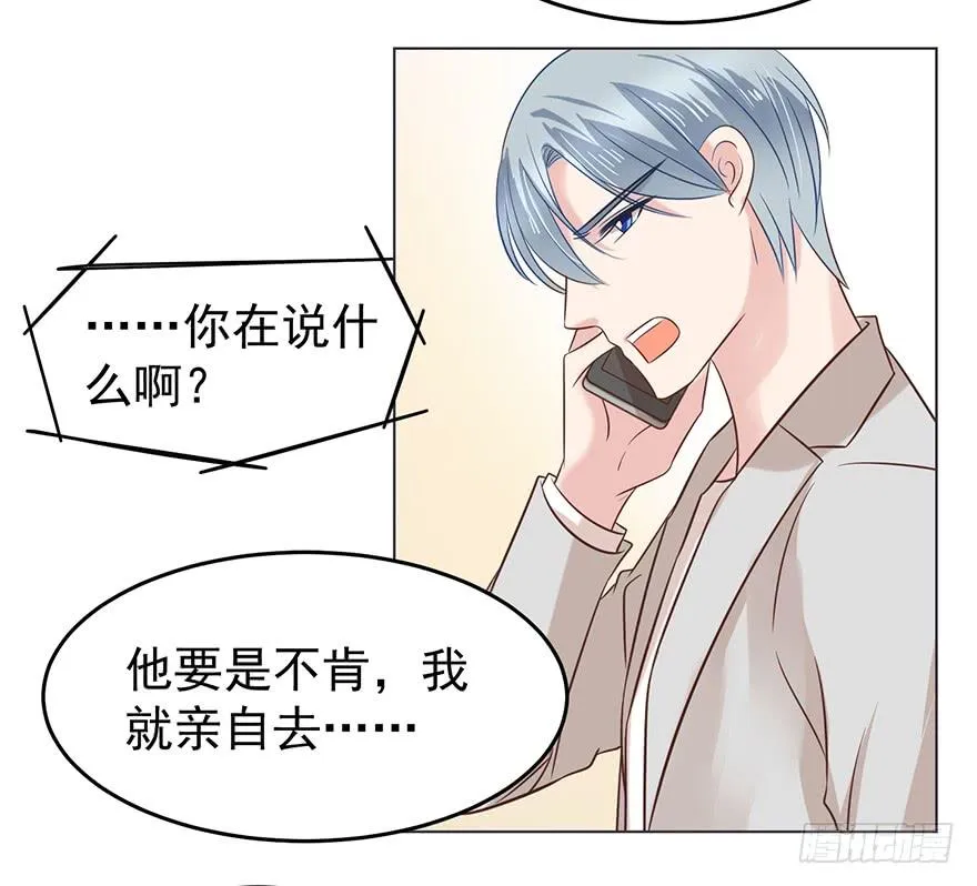亿万老公宠上天大结局漫画,虚惊一场2图