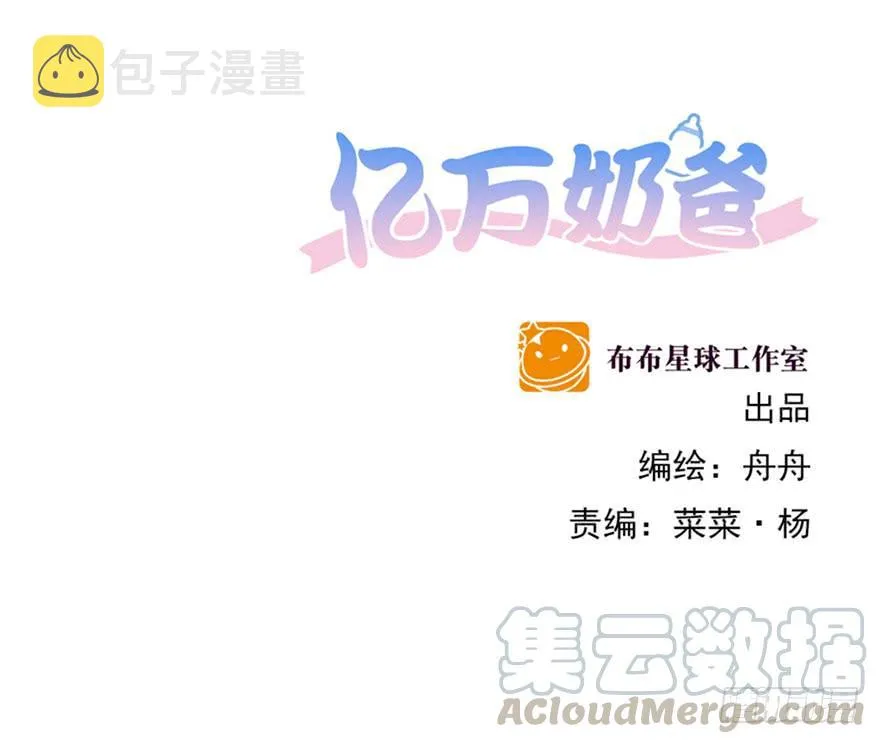 亿万奶爸漫画全集下拉式酷漫屋漫画,回老家1图