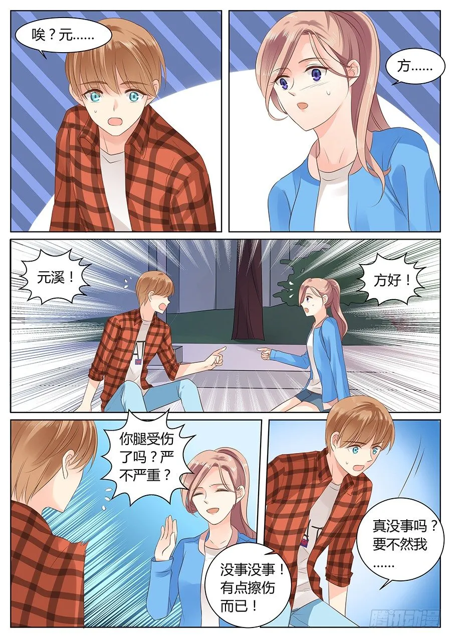 亿万奶爸神豪漫画,路上小心1图