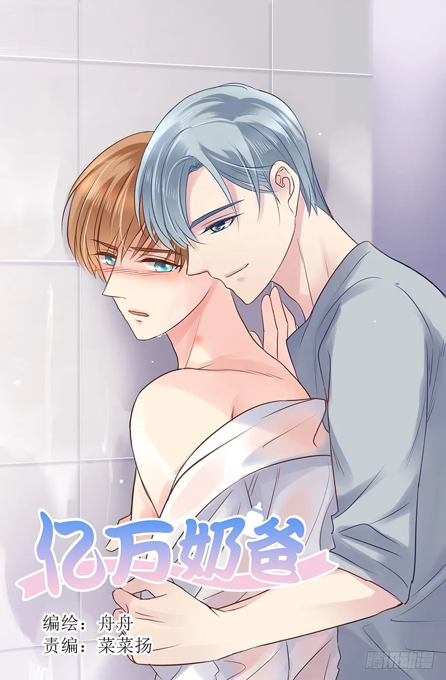 亿万奶爸小说的结局漫画,各自的帐（中）1图
