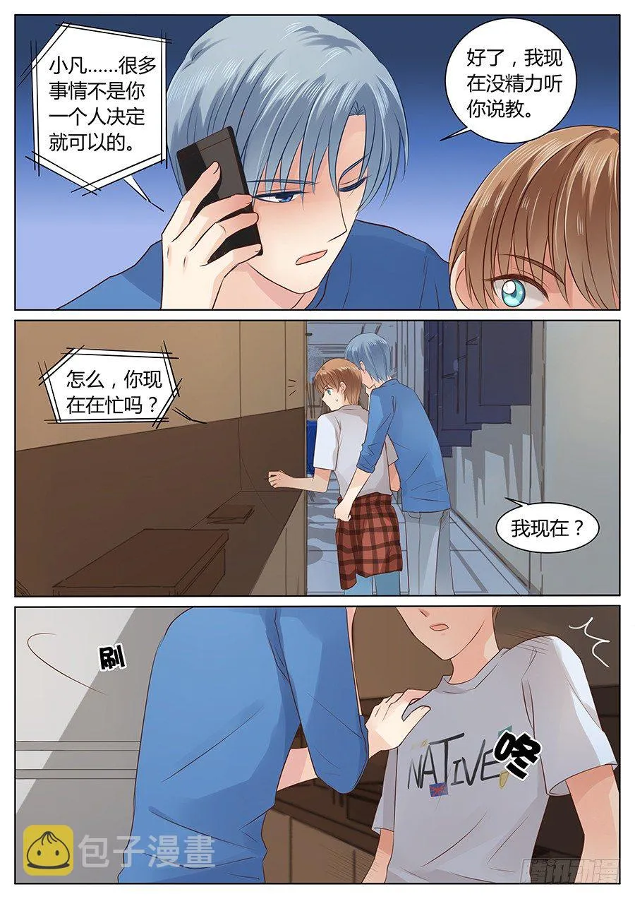 亿万奶爸下拉式漫画免费观看漫画,羊入虎口3图