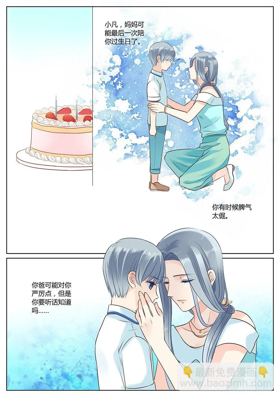 亿斗金周期学漫画,他对我笑了2图