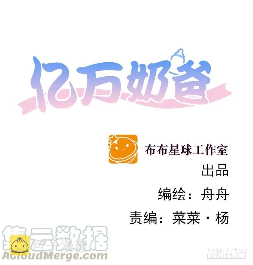 亿万老公宠上天大结局漫画,不速之客（上）1图