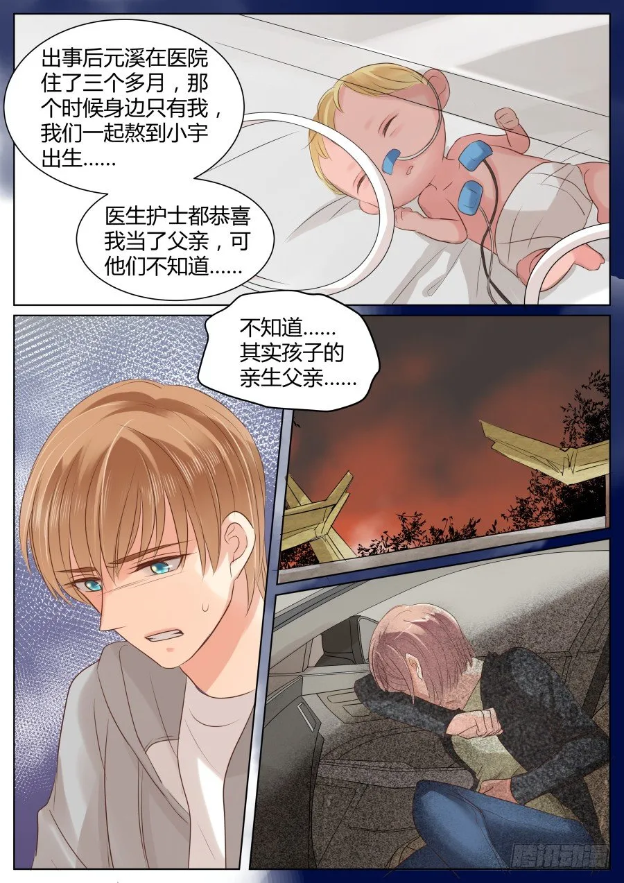 亿万老公宠上天小说免费阅读漫画,不敢触及的过往5图