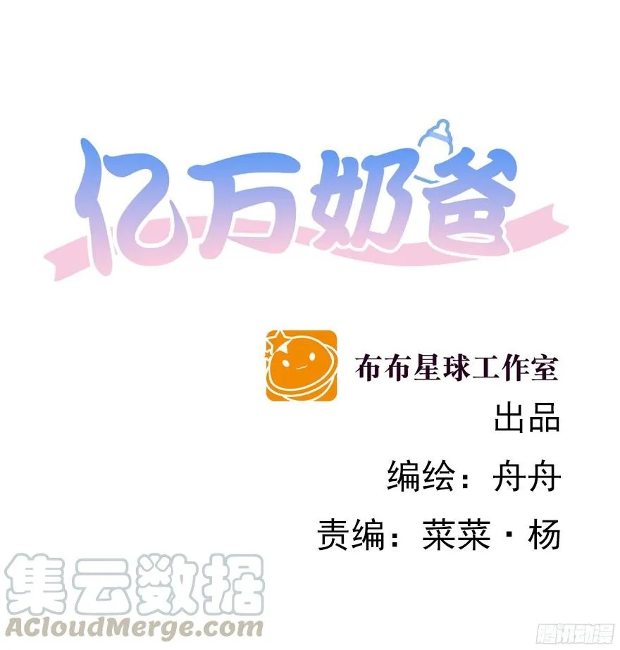 亿万奶爸吧漫画,鬼迷心窍（下）1图
