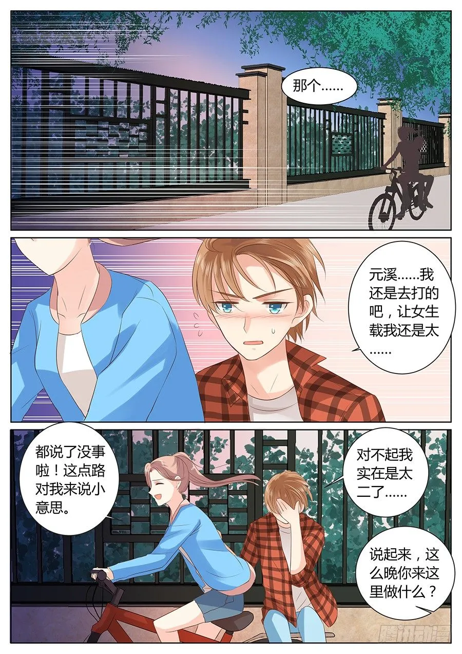 亿万奶爸神豪漫画,路上小心3图