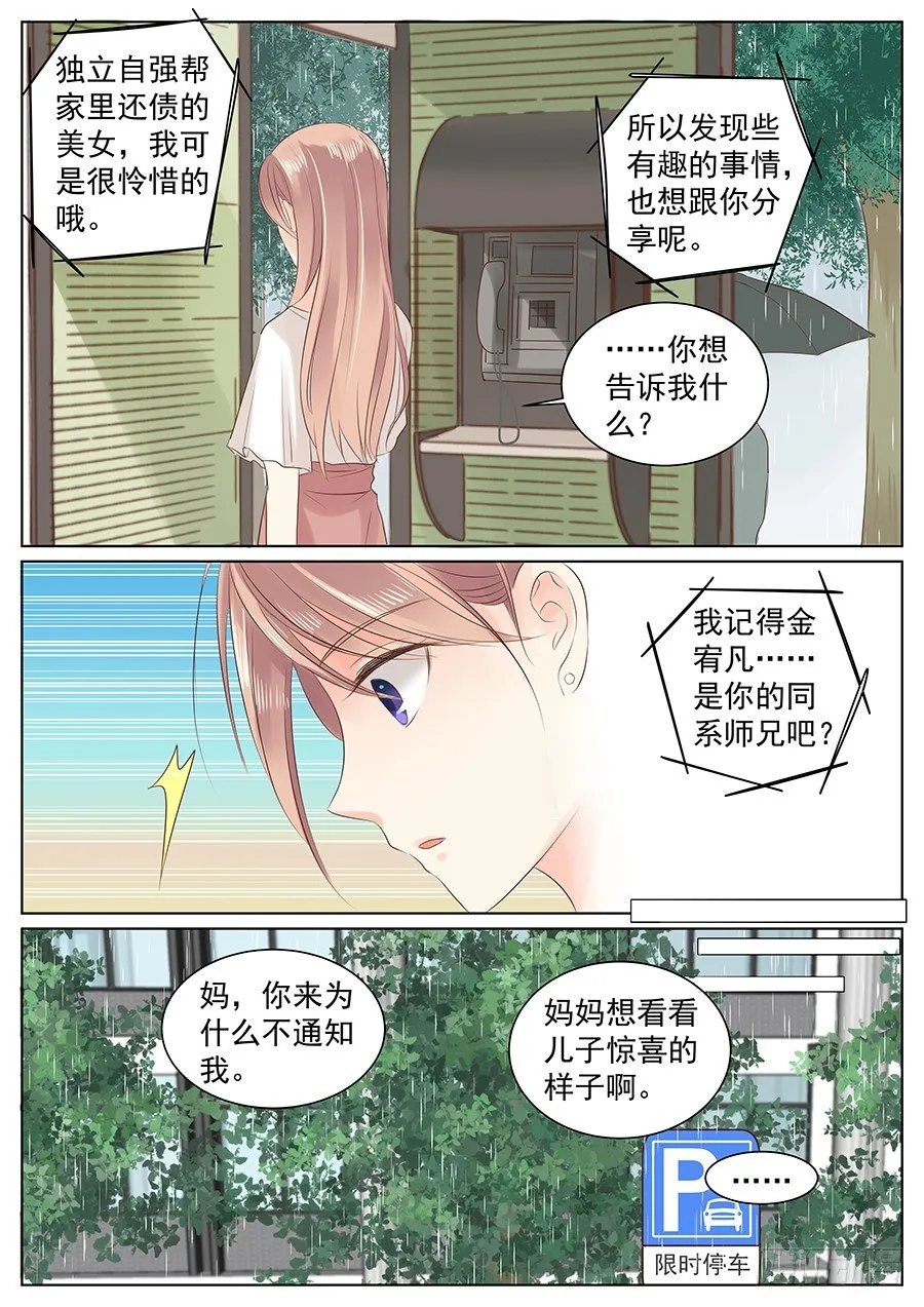 亿万奶爸漫画全集免费漫画,异类2图