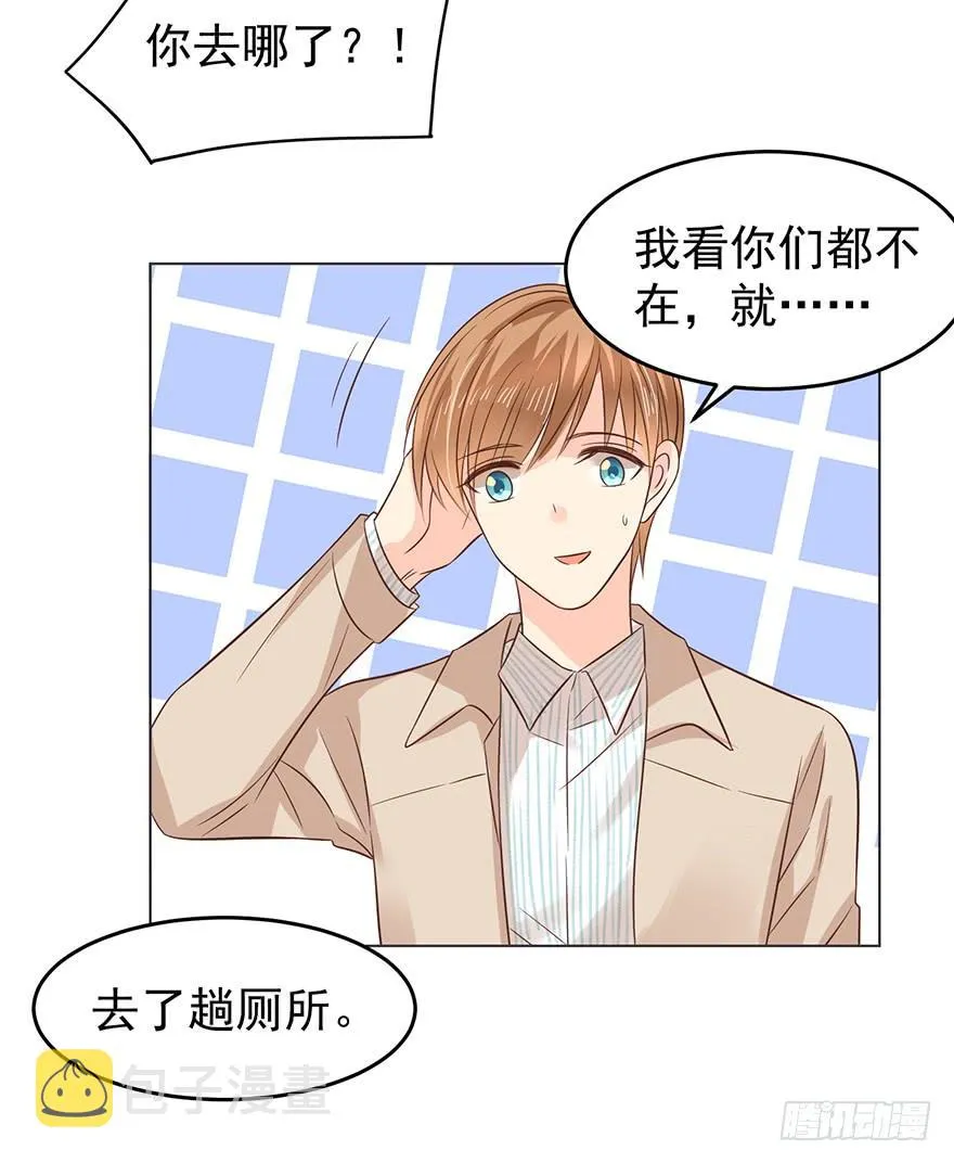 亿万老公宠上天大结局漫画,虚惊一场4图