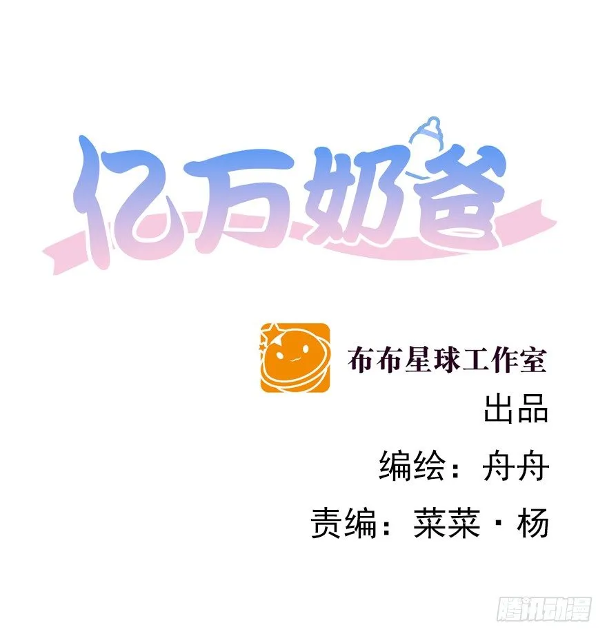 亿万奶爸小说的结局漫画,生闷气1图