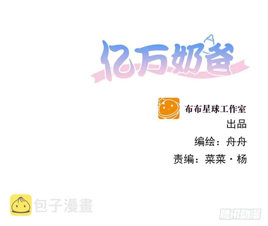 亿万盛宠只为你漫画,一物降一物3图