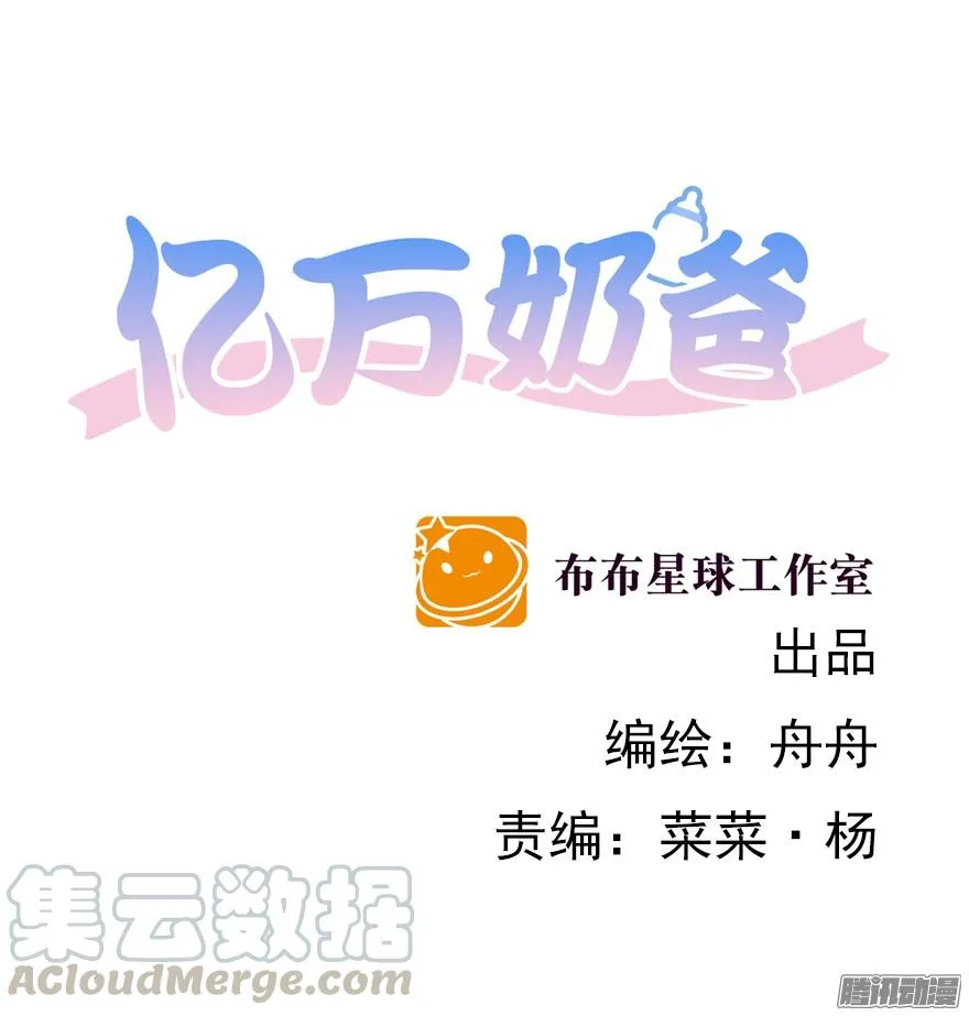 亿万奶爸txt漫画,陌生的他（下）1图