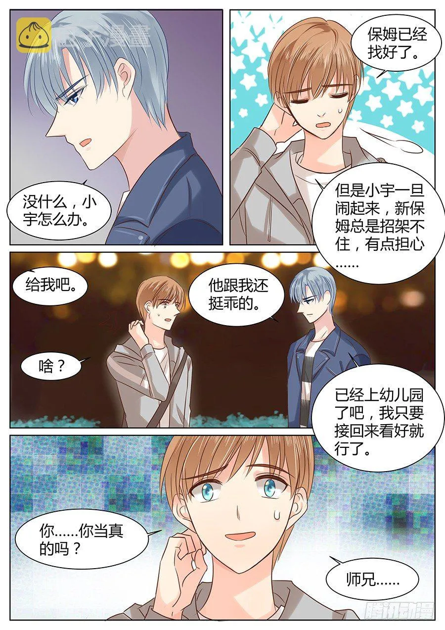 亿万奶爸漫画全集下拉式酷漫屋漫画,有话在心口难开3图