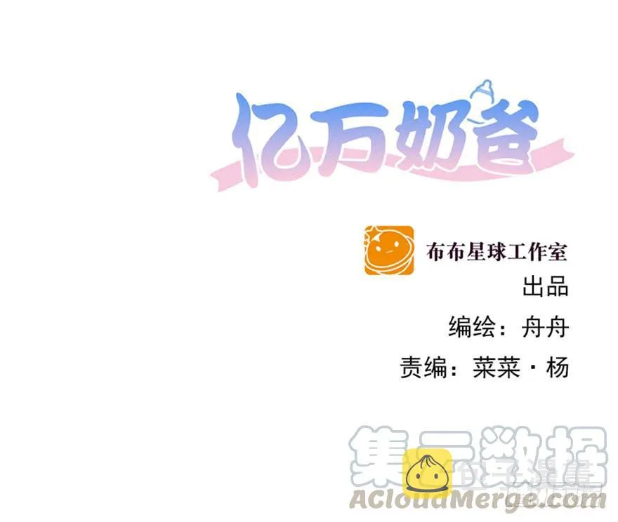 亿万奶爸漫画下拉式酷漫屋漫画,正确的哄骗方式1图