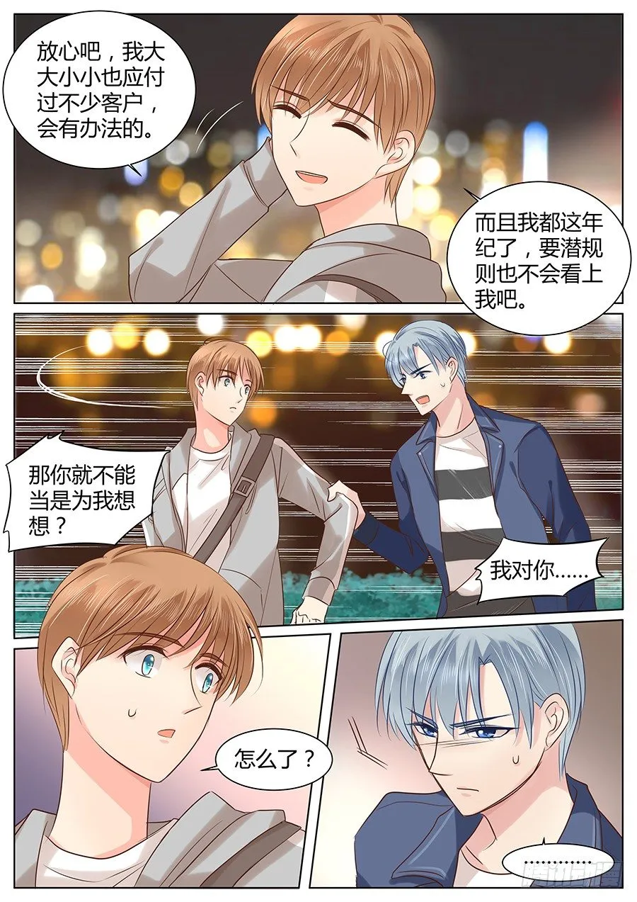 亿万奶爸漫画全集下拉式酷漫屋漫画,有话在心口难开2图