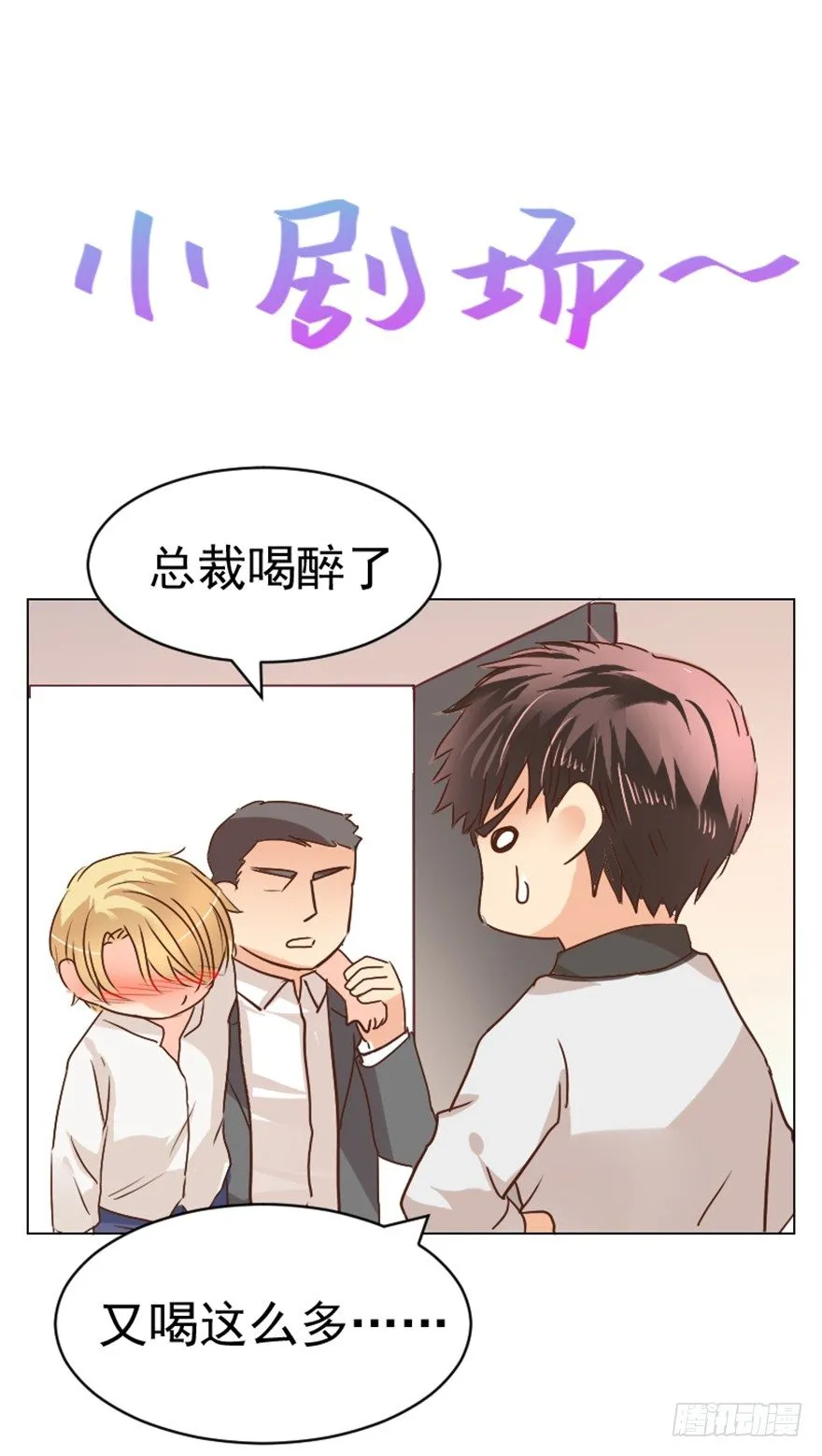 亿万盛宠只为你漫画,福利小剧场1图