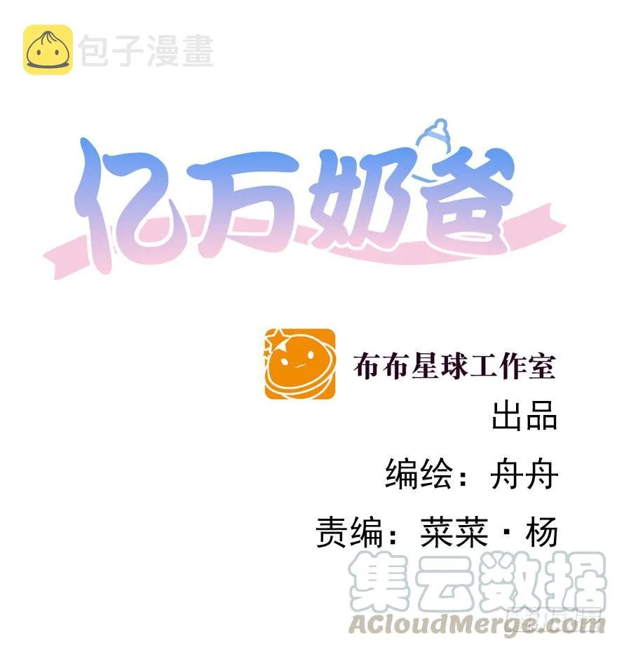 亿万奶爸吧漫画,我不是精神病1图