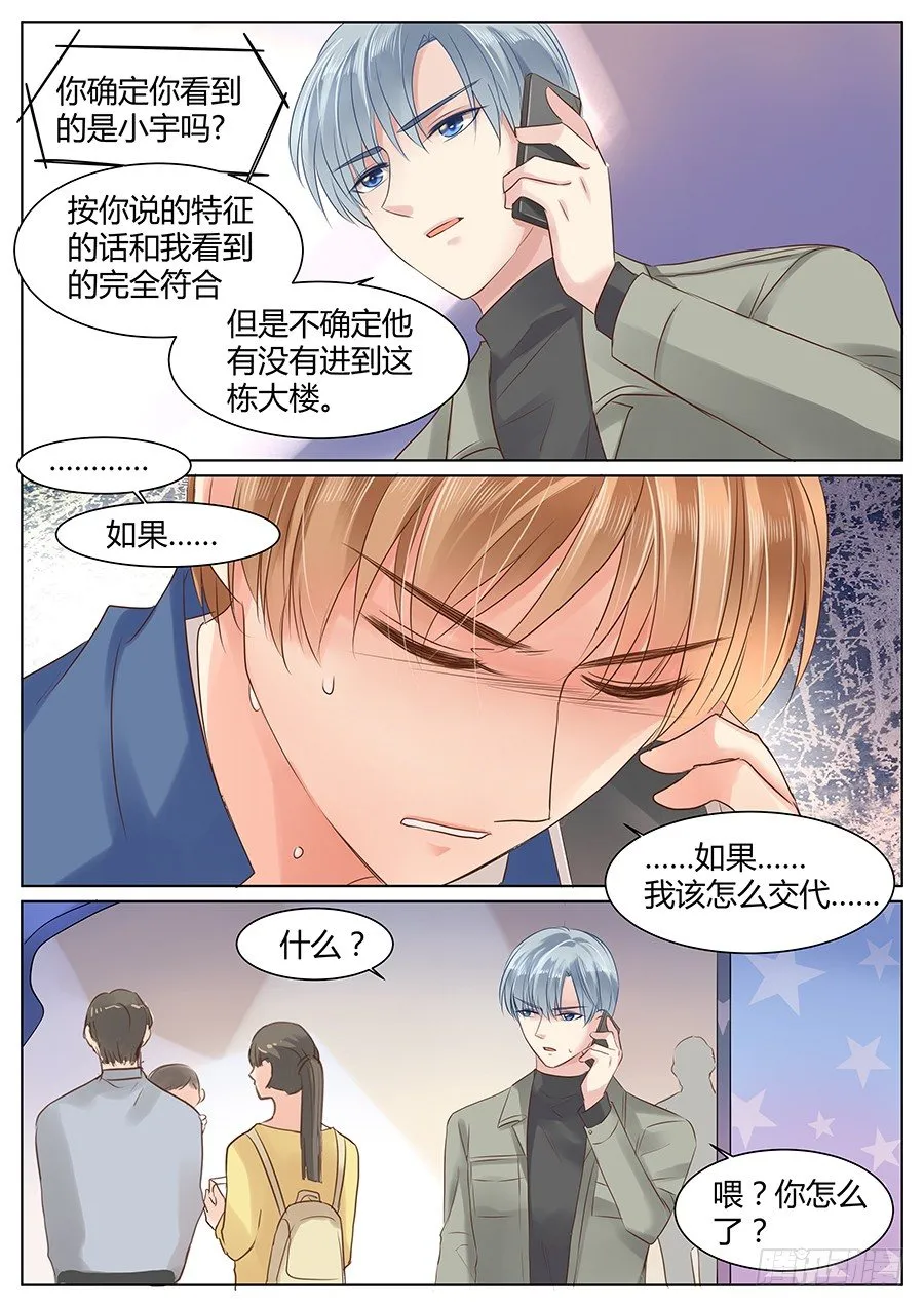 亿万奶爸漫画全集免费漫画,他的好只是外壳？4图