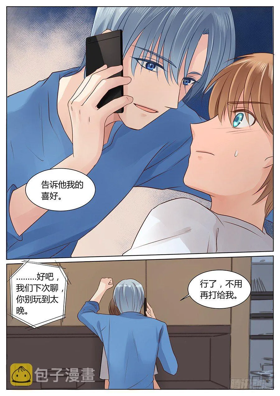 亿万奶爸下拉式漫画免费观看漫画,羊入虎口5图