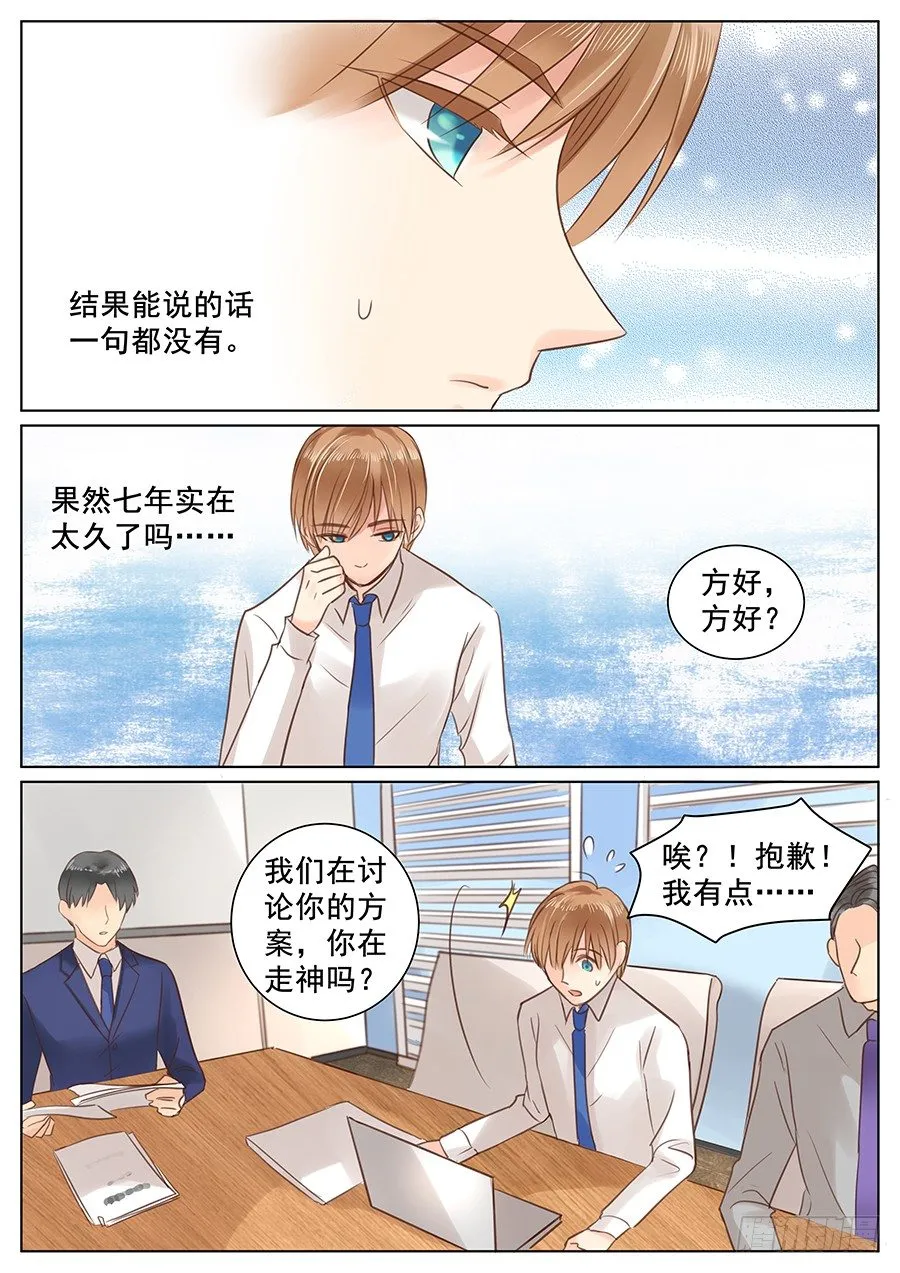 亿万奶爸漫画全集免费漫画,那就再哄哄3图