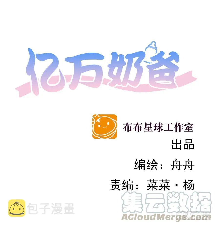 亿万奶爸吧漫画,分手！1图